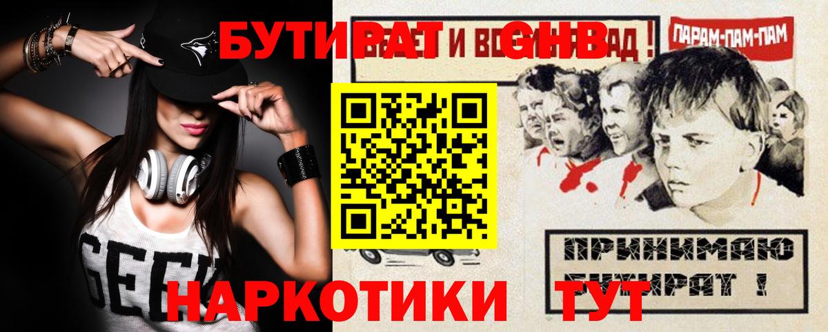 Шумерля  БУТИРАТ  Вход с VPN  Бутират оксибутират 