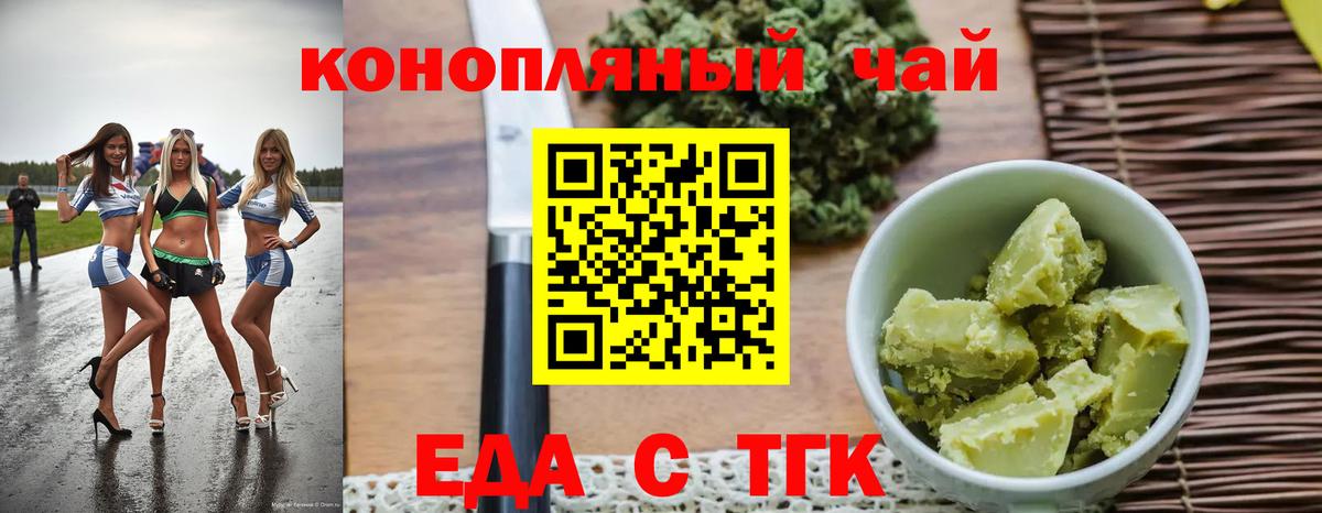 Еда ТГК марихуана Шумерля