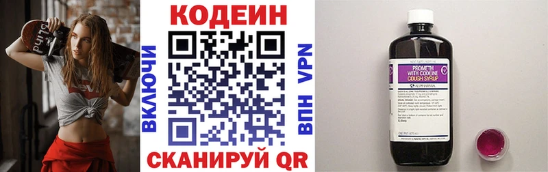 Codein Purple Drank  мориарти наркотические препараты  Шумерля 
