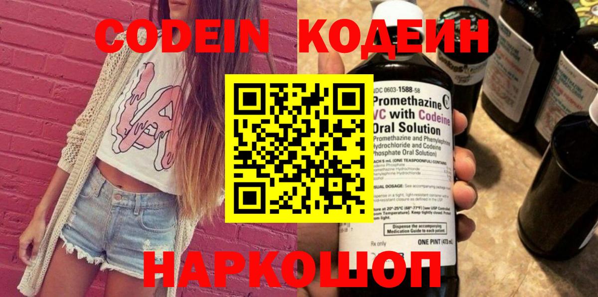 Codein напиток Lean (лин) Шумерля