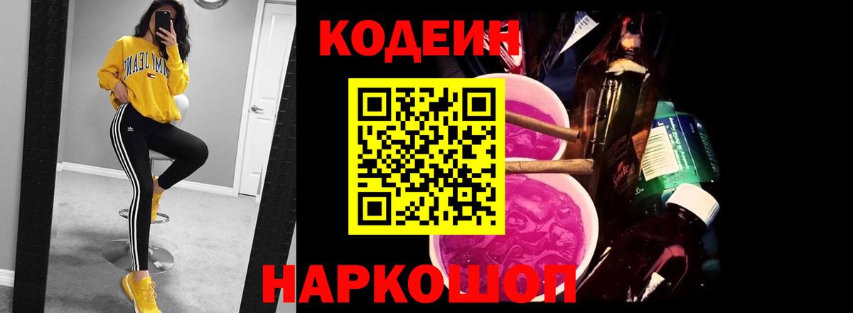 Кодеиновый сироп Lean напиток Lean (лин)  Кодеин напиток Lean (лин)  Вход с VPN  Шумерля 