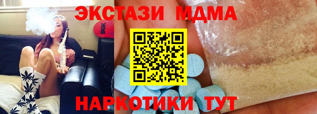 МДМА crystal  Вход с VPN  MDMA Molly  Шумерля 