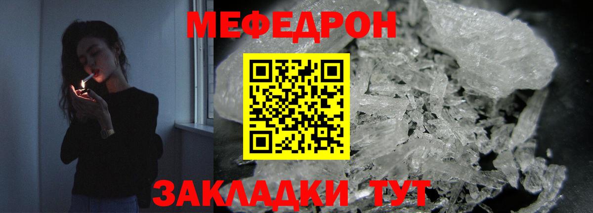 МЯУ-МЯУ  МЯУ-МЯУ мяу мяу  Вход с VPN  МЕФ  Мефедрон 4 MMC  Шумерля 