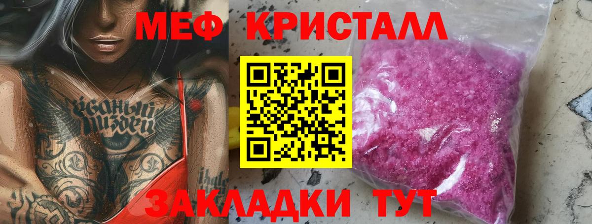 Меф кристаллы Шумерля