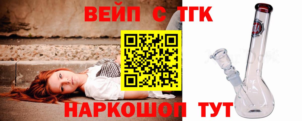 Дистиллят ТГК вейп  Вход с VPN  купить закладку  Шумерля 